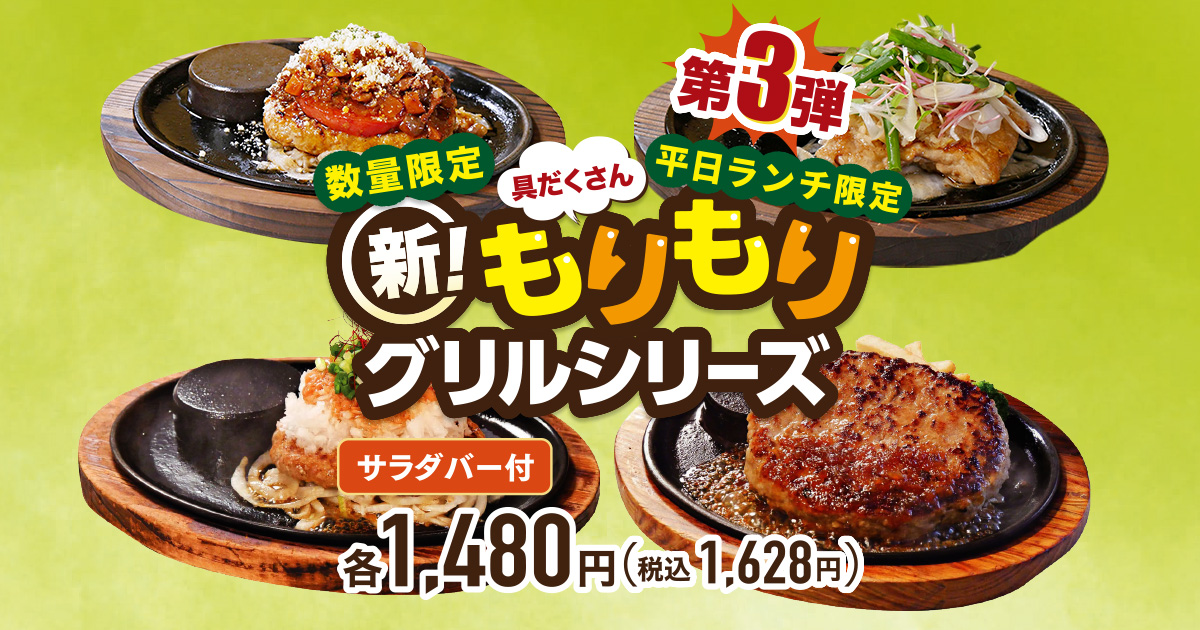 終了しました】【数量限定】【平日ランチ限定】「新！具だくさん