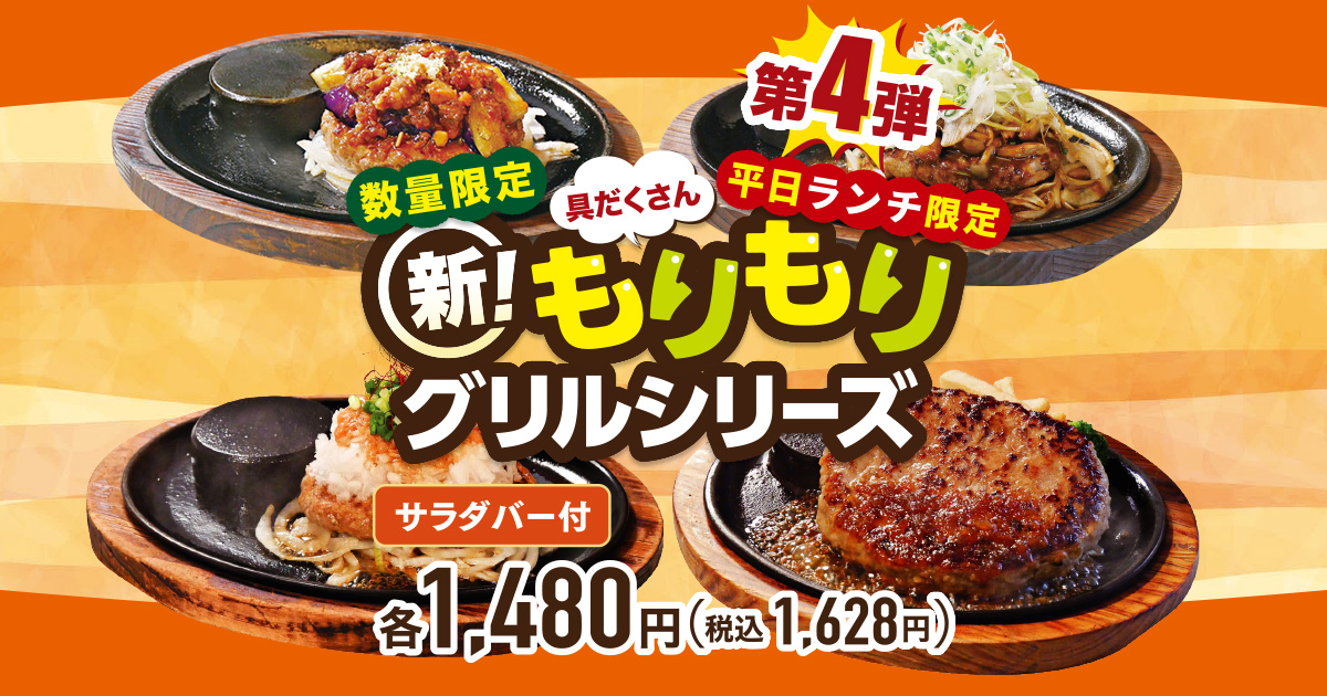 終了しました】【数量限定】【平日ランチ限定】「新！具だくさん