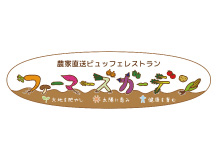 ファーマーズガーデン一覧