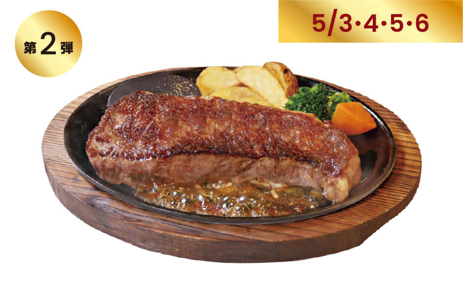 【第2弾】お値段そのまま“1.5倍増量”サーロインステーキ