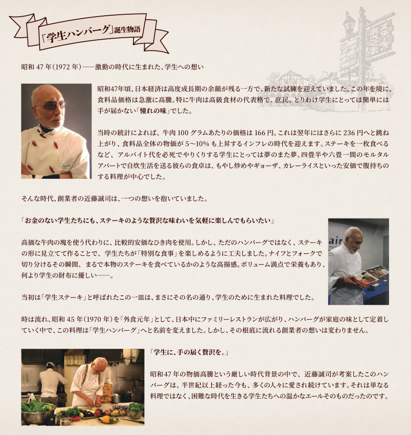 「学生ハンバーグ」誕生物語
