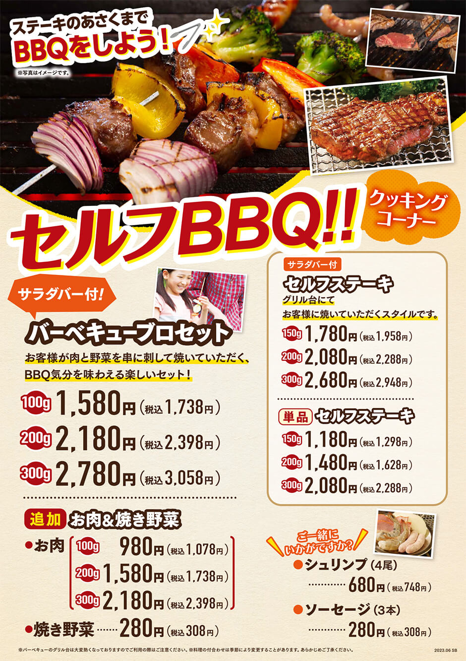 セルフBBQコーナー