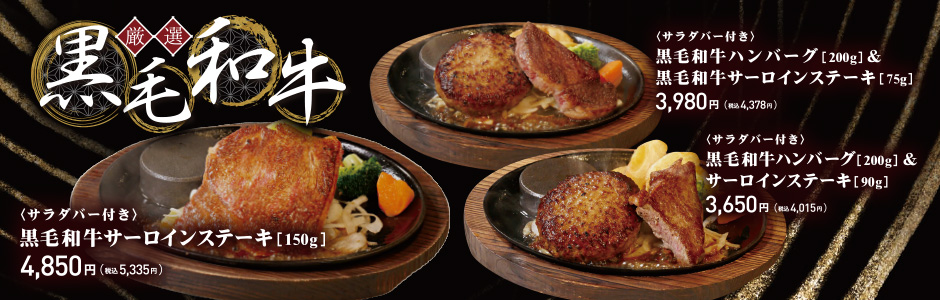 家族で食べよう！黒毛和牛サーロインステーキ