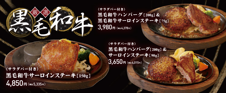 家族で食べよう！黒毛和牛サーロインステーキ