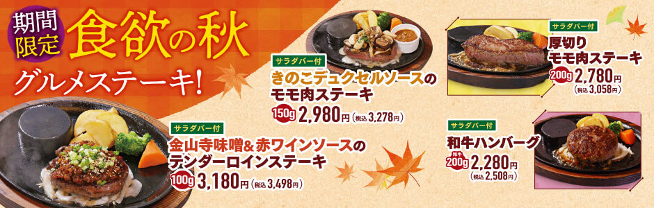 【終了しました】【期間限定】食欲の秋 グルメステーキ！(テンダーロインステーキ)