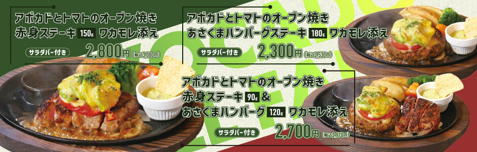 【期間限定】アボカド夏フェアメニュー