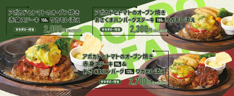 【期間限定】アボカド夏フェアメニュー