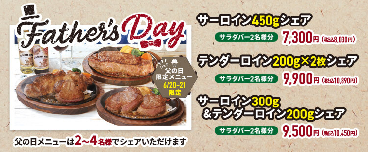 【6/21(土)・22（日）限定】父の日限定メニュー