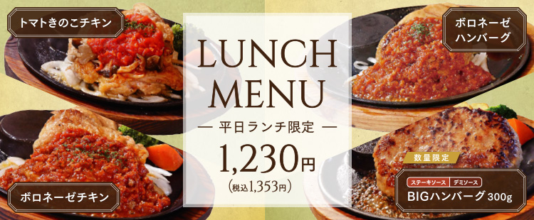 【平日ランチ限定】おすすめランチメニュー《鶴見店》