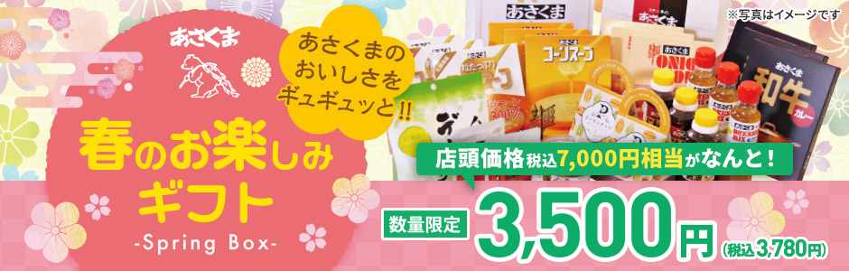 4月19日(金)～「春のお楽しみギフト」販売開始！