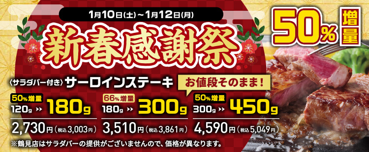 【数量限定】新春感謝祭