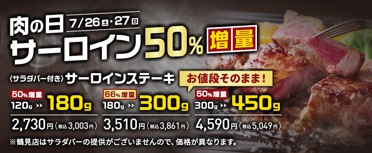 肉の日次回予告