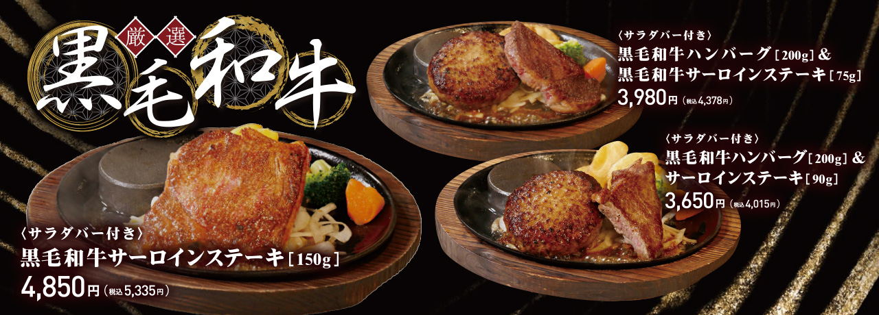 家族で食べよう！黒毛和牛サーロインステーキ