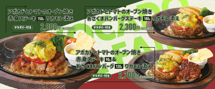 【期間限定】アボカド夏フェアメニュー