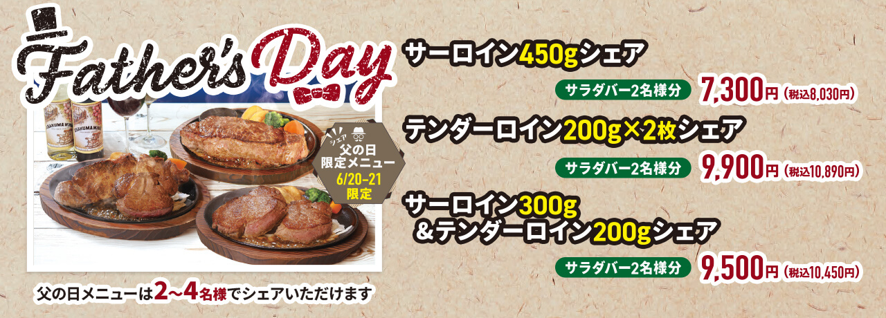 【期間限定】あさくまハウスステーキ