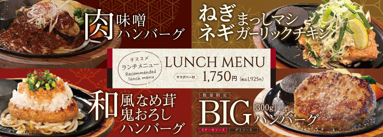 おすすめ平日ランチメニュー