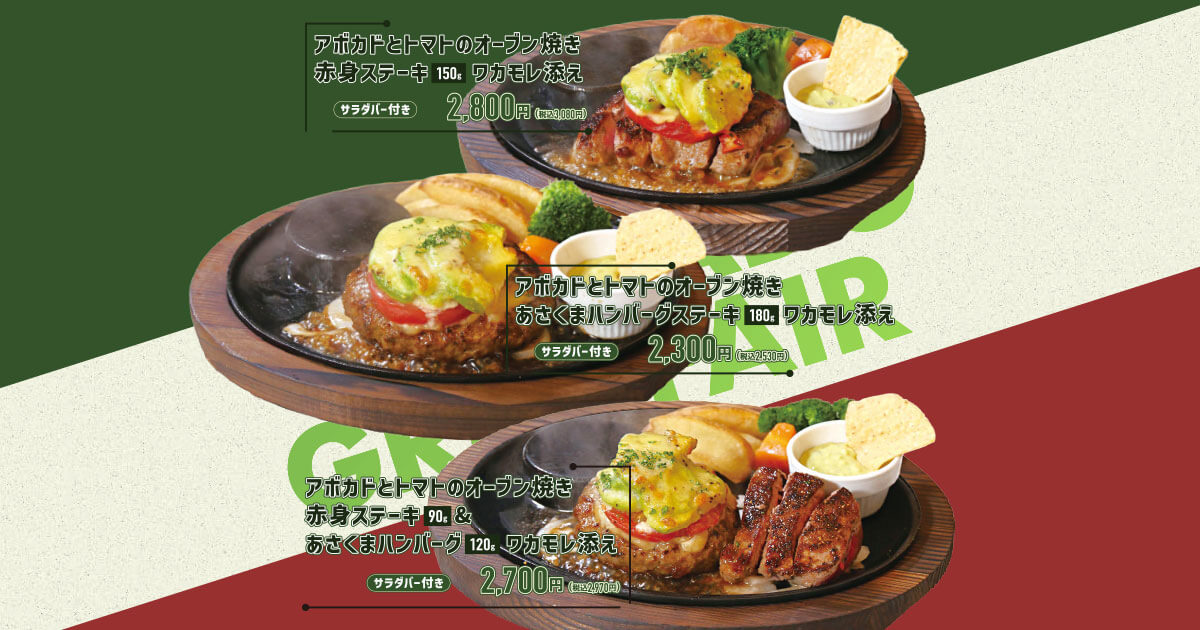 期間限定】アボカド夏フェアメニュー《サラダバー付》