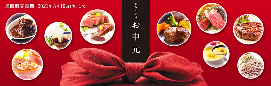 ステーキのあさくま 株式会社あさくま