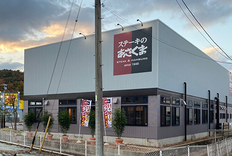 あさくま関店