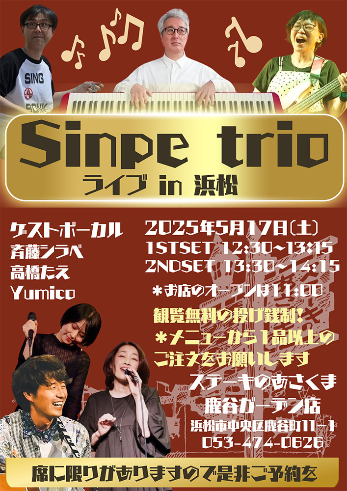 Sinpe trio