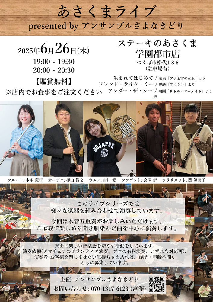 アンサンブルさよなきどり