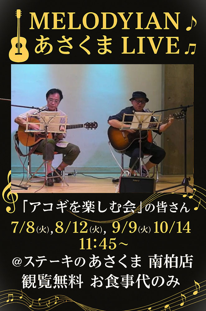 「アコギを楽しむ会」の皆さん
