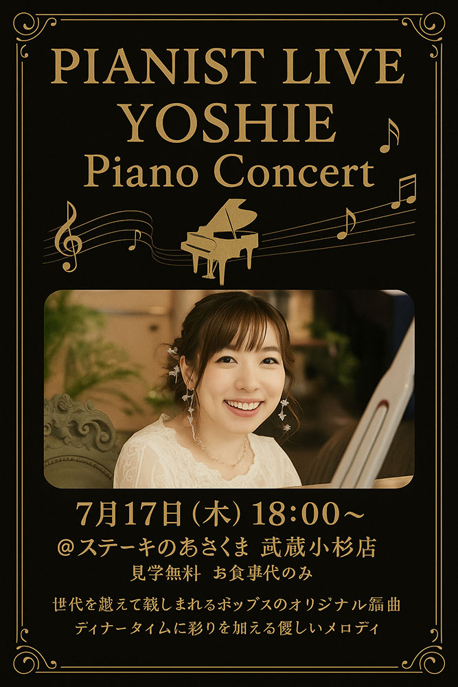YOSHIE