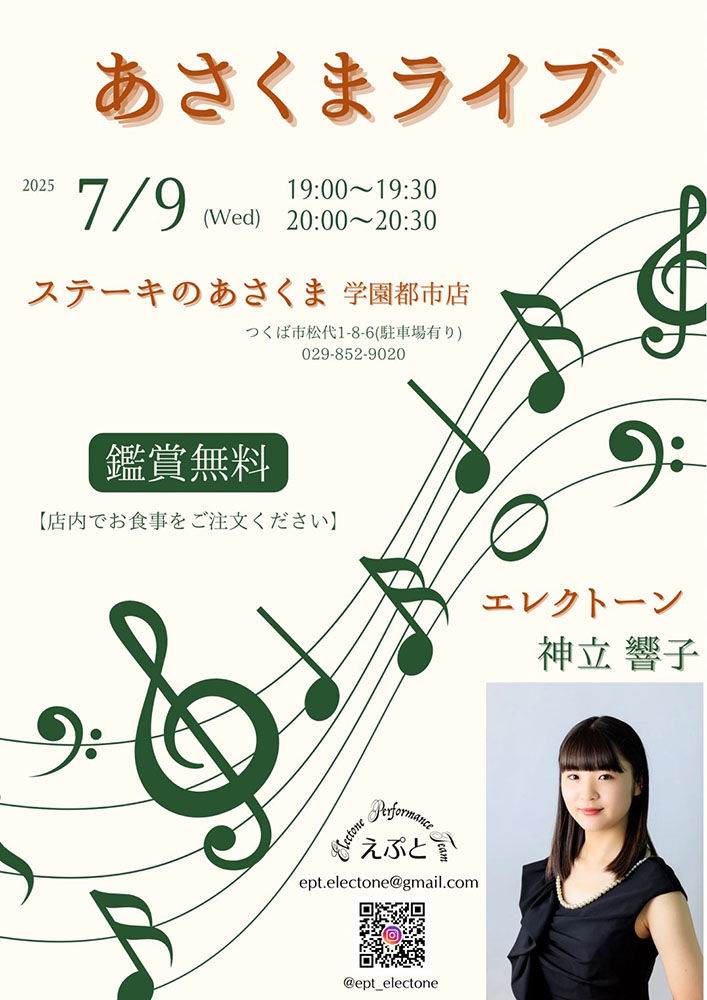 神立　響子