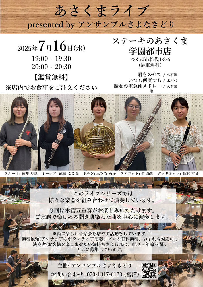 アンサンブルさよなきどり