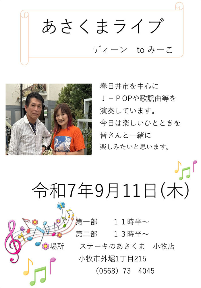 ディーンtoみーこ