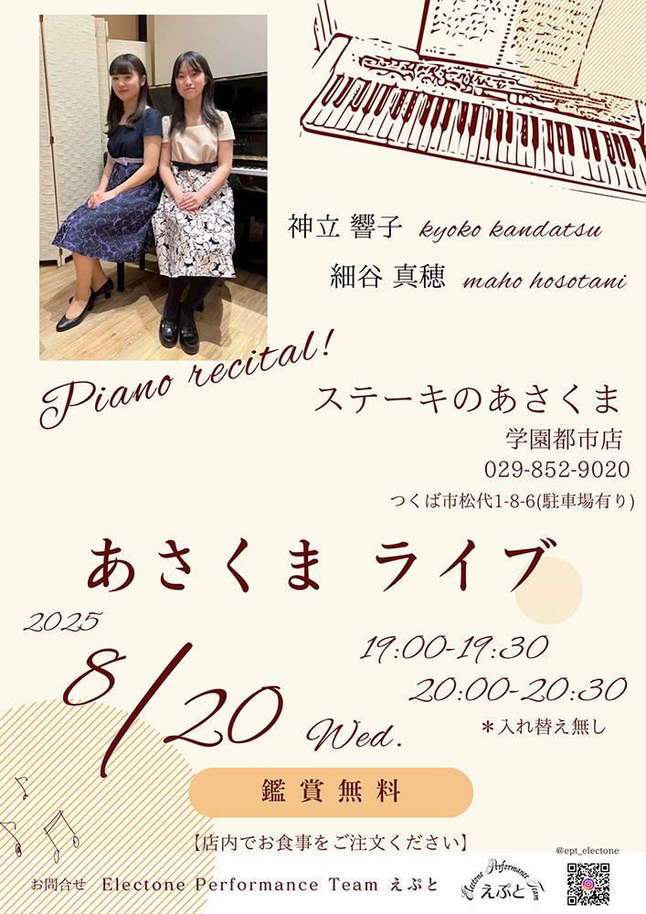 神立 響子、細谷 真穂