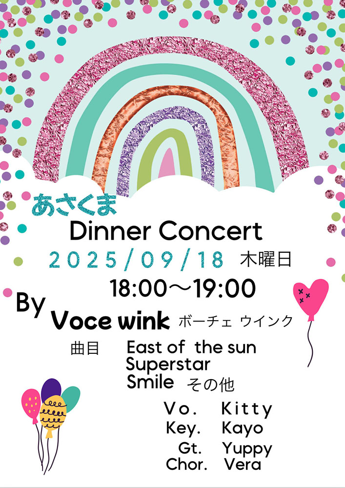 Voce wink