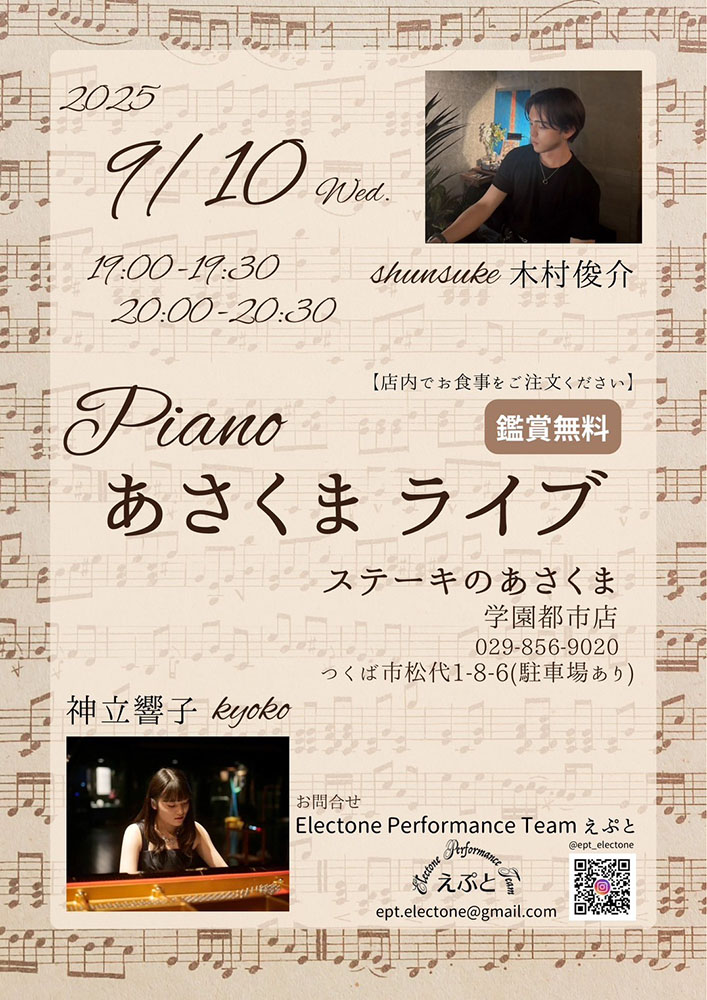 神立 響子、木村 俊介