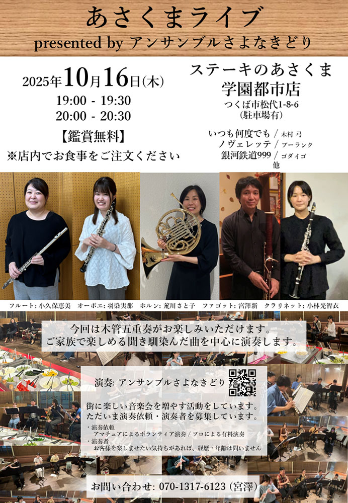 アンサンブルさよなきどり