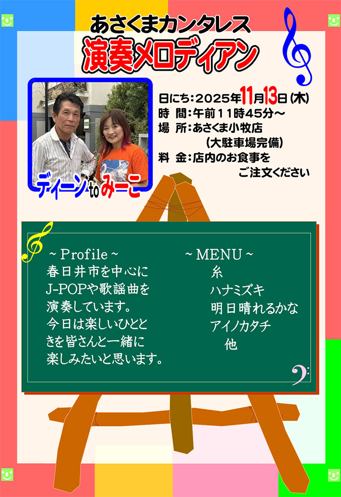 ディーンtoみーこ