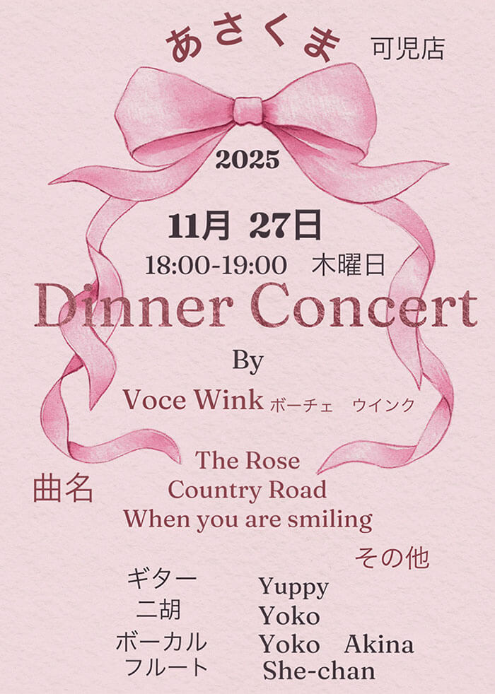 Voce Wink