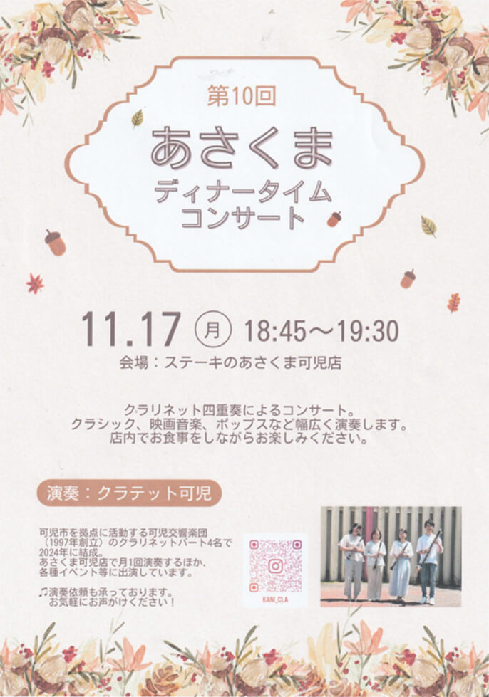 クラテット可児