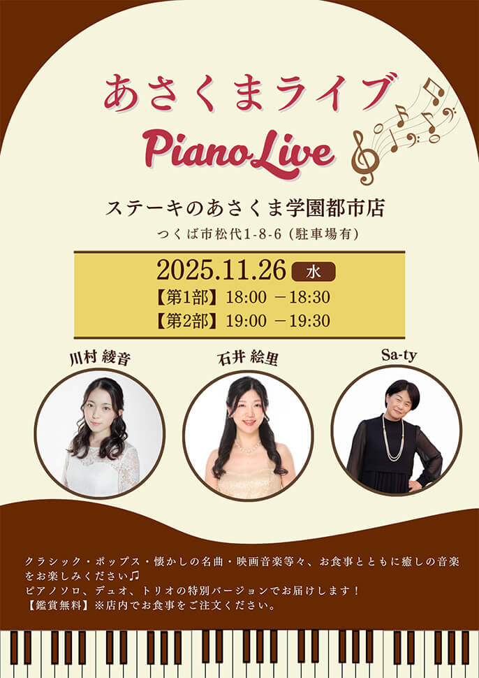 川村綾音、石井絵里、Sa-ty