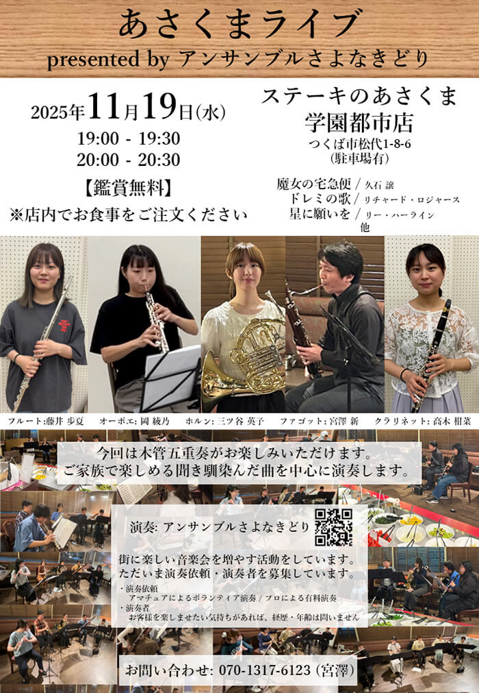 アンサンブルさよなきどり