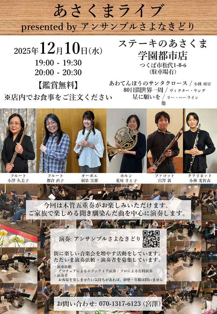 アンサンブルさよなきどり