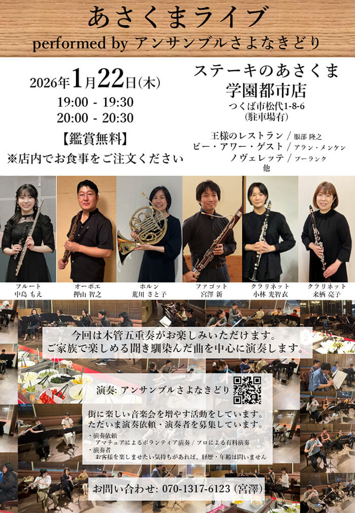 アンサンブルさよなきどり