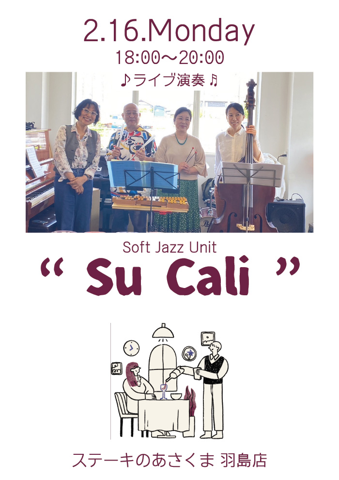 Su Cali スーカリ
