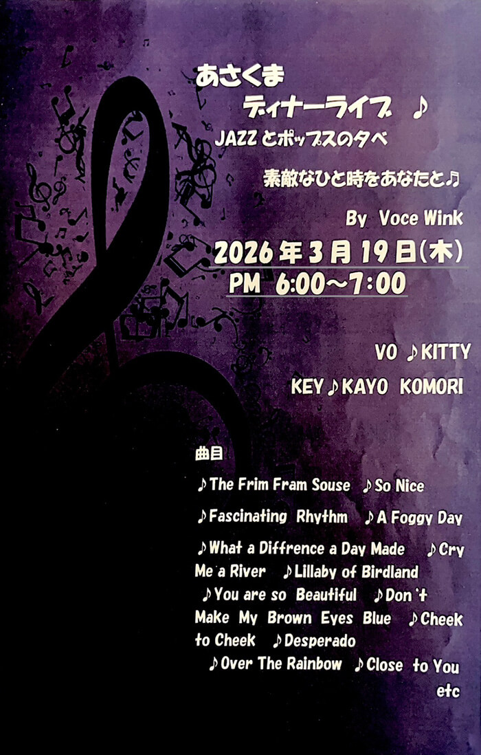 Voce Wink ボーチェウインク