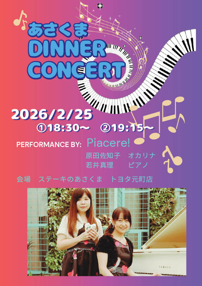 Piacere!（原田、若井）