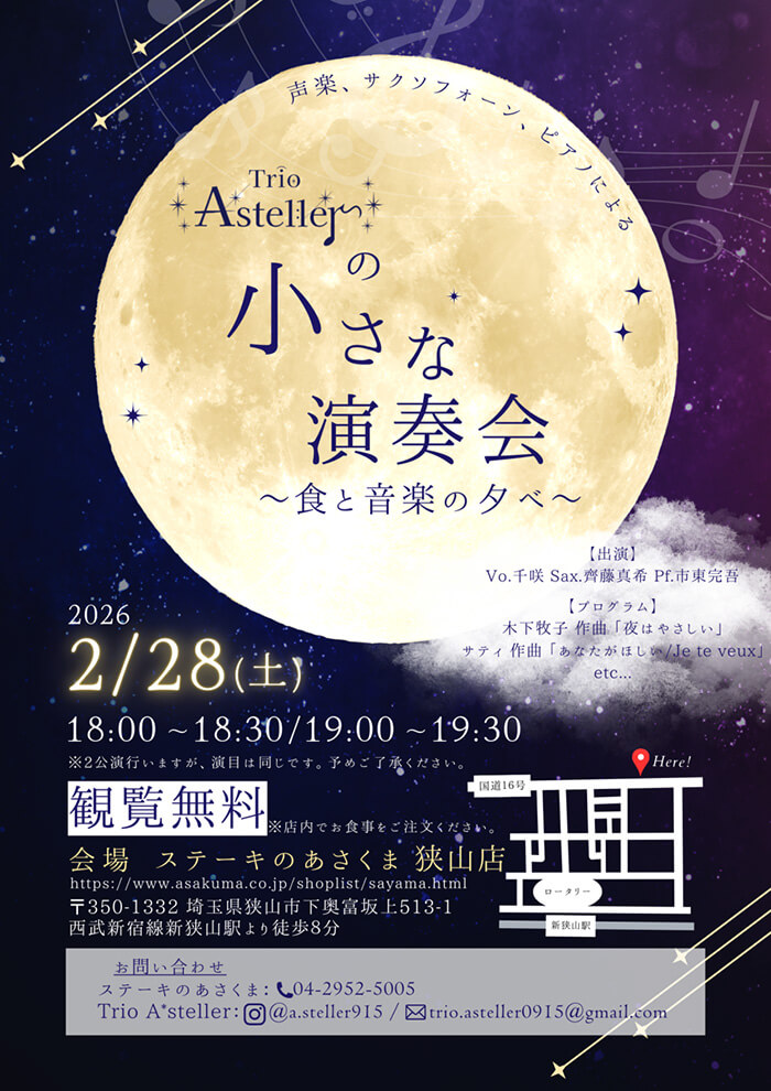 Vo.千咲/Sax.齊藤真希/Pf.市東亮吾