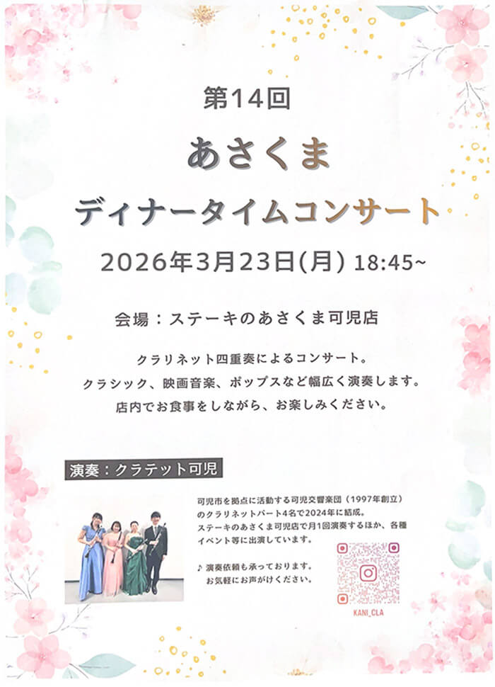 クラテット可児