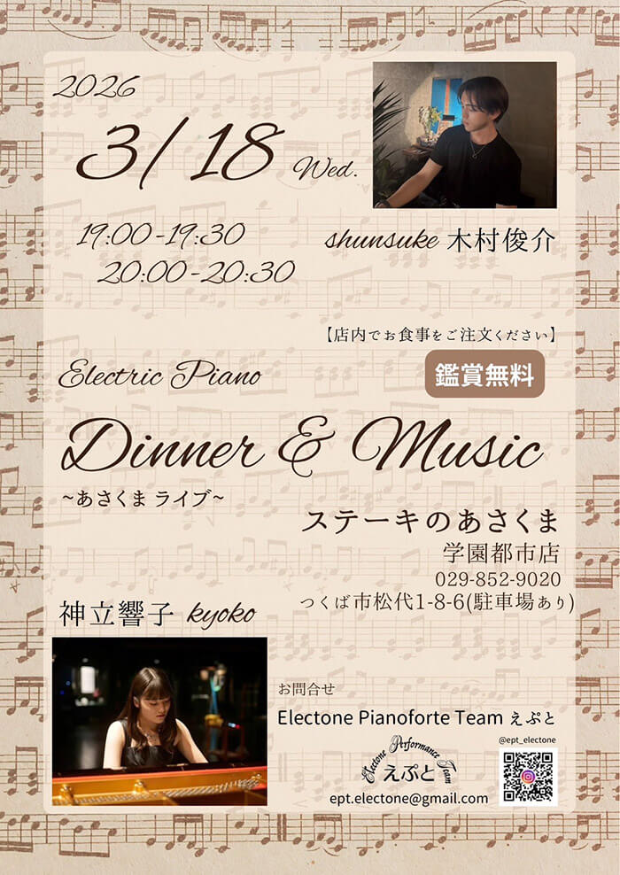 神立 響子、木村 俊介