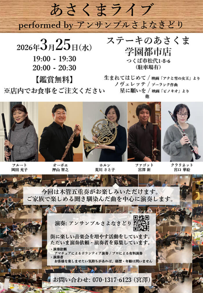 アンサンブルさよなきどり