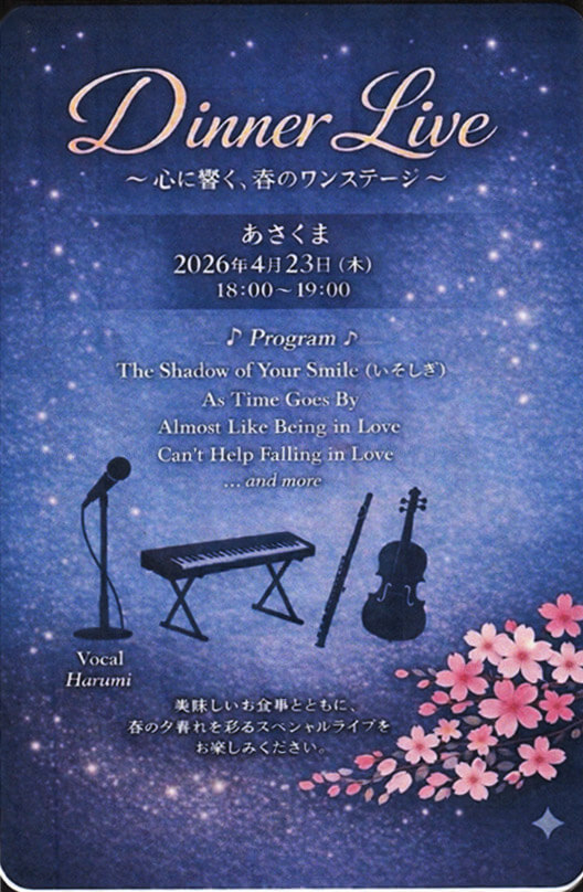 Voce Wink ボーチェウインク