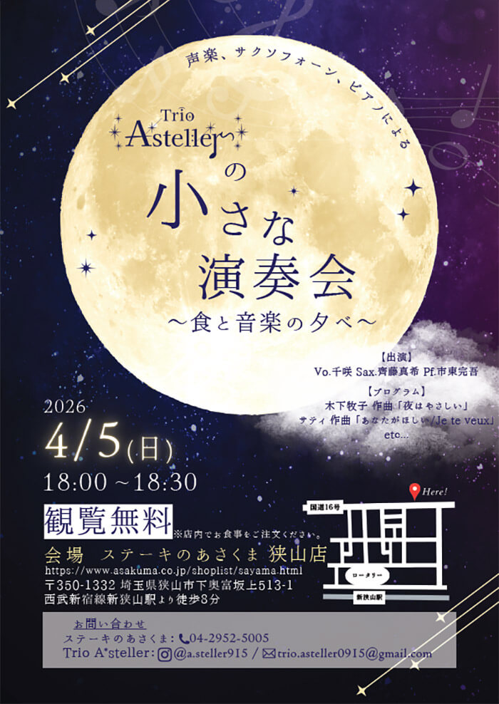 Vo.千咲/Sax.齊藤真希/Pf.市東亮吾